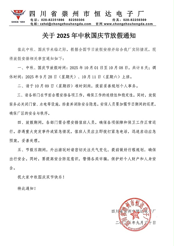 关于2025年中秋国庆节放假通知_01(1)