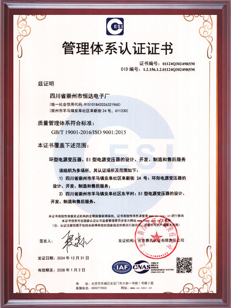 恒牛管理体系认证证书（中文版）