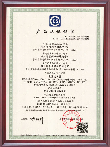 电源变压器产品认证证书