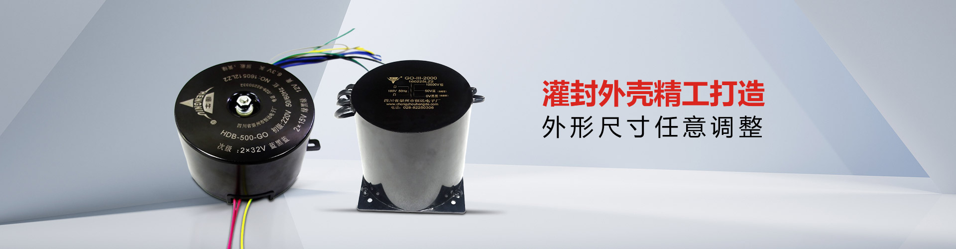 灌封变压器