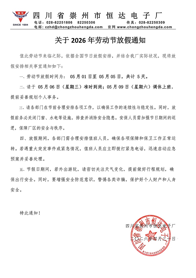 2026五一放假通知