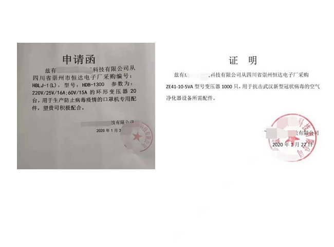 崇州恒达电子召回员工紧急生产口罩机变压器