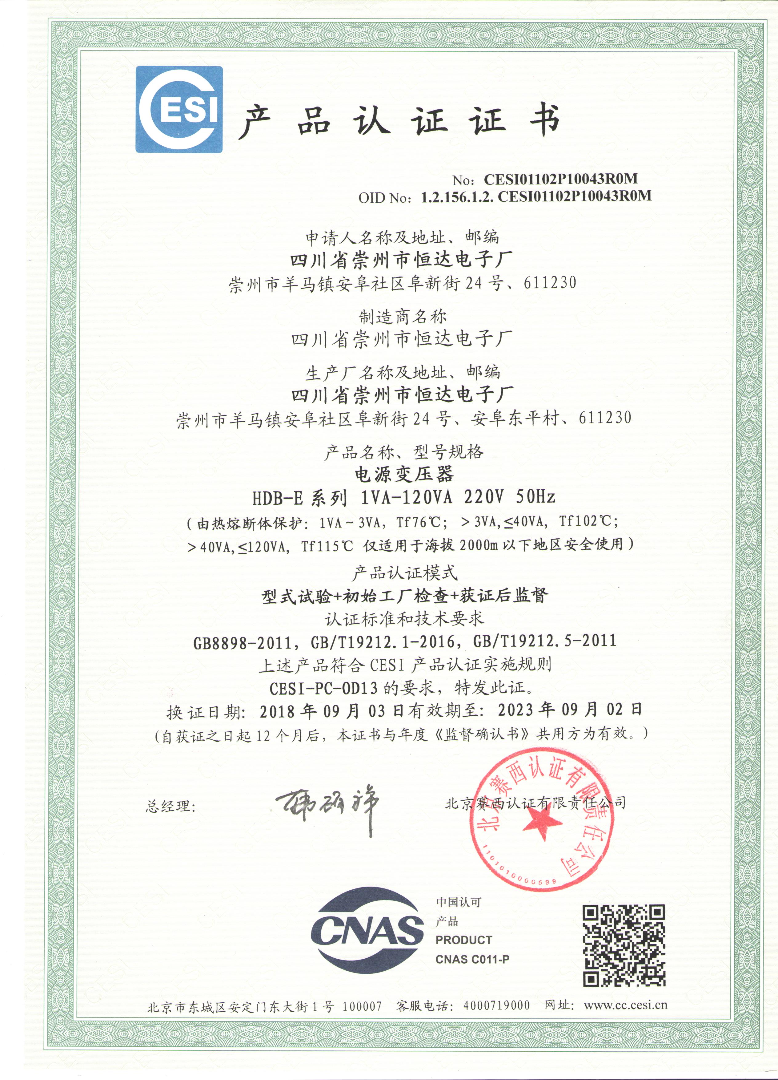 环型变压器 CESI产品认证